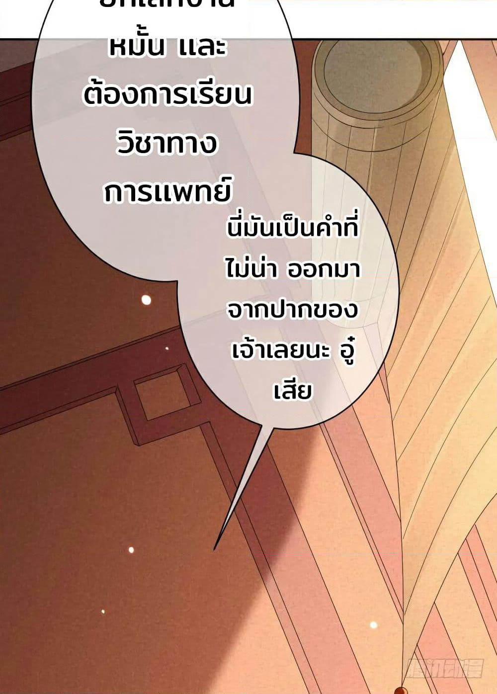 Genius Doctor: Black Belly Miss page 4