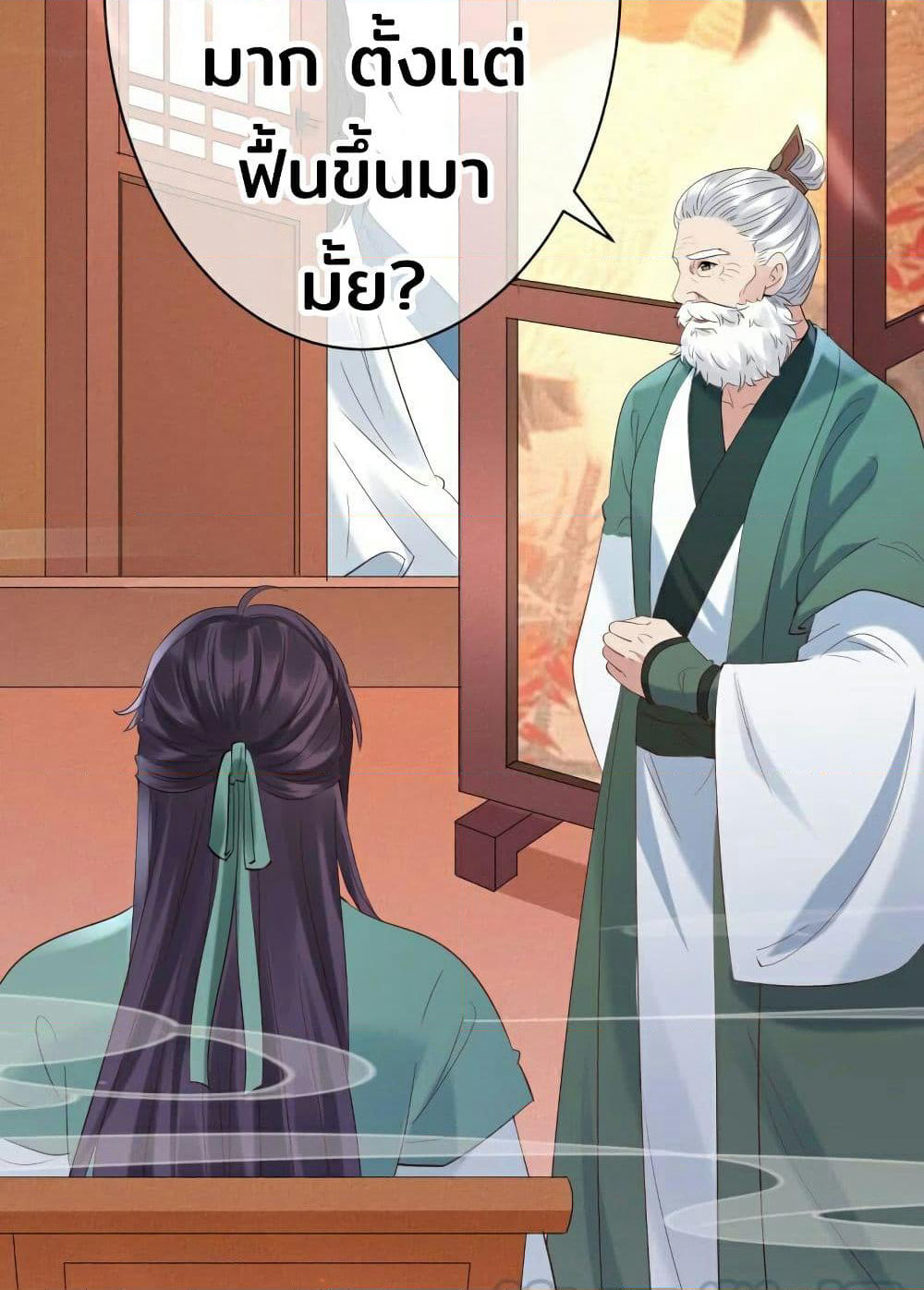 Genius Doctor: Black Belly Miss page 14