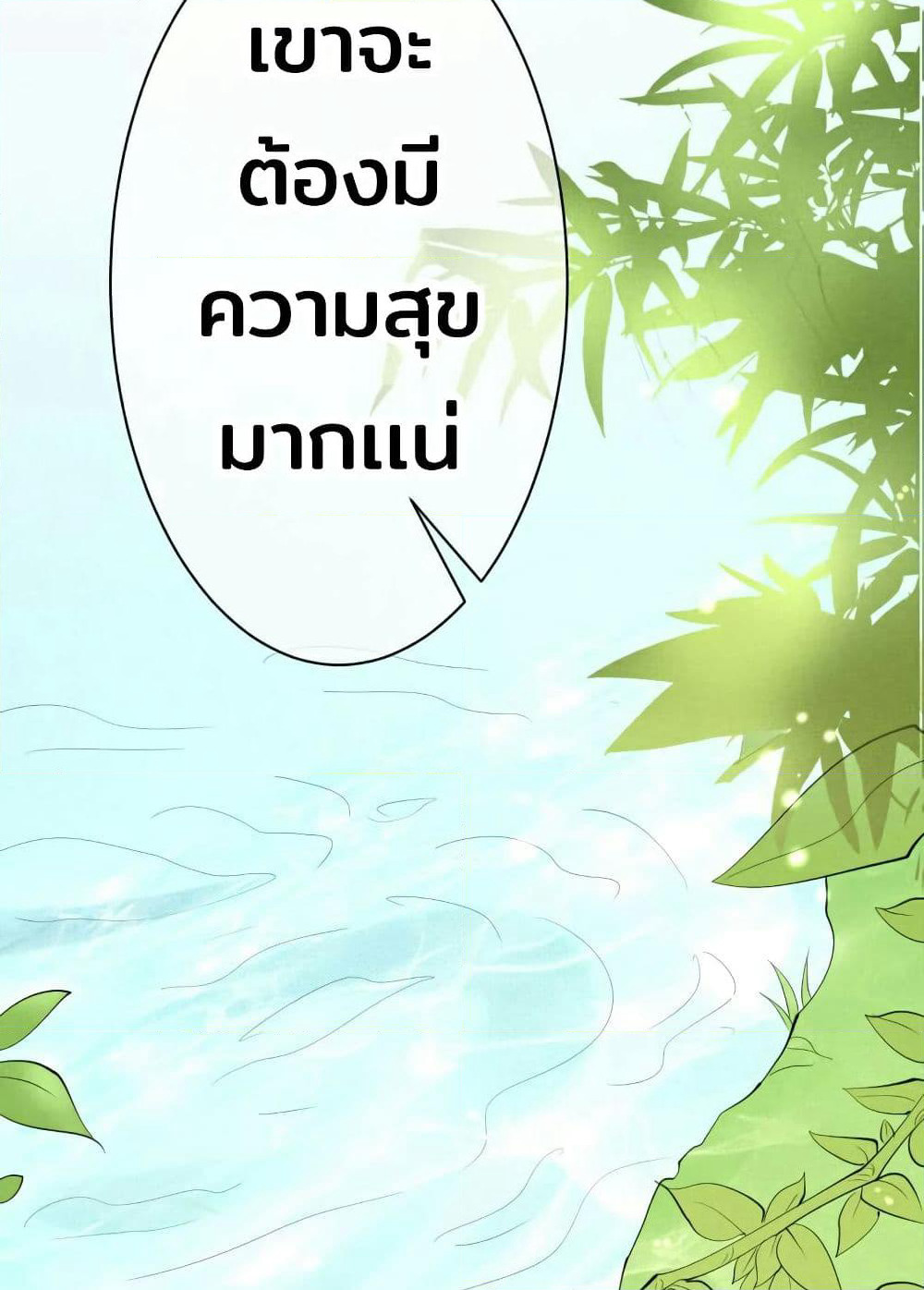 Genius Doctor: Black Belly Miss page 17