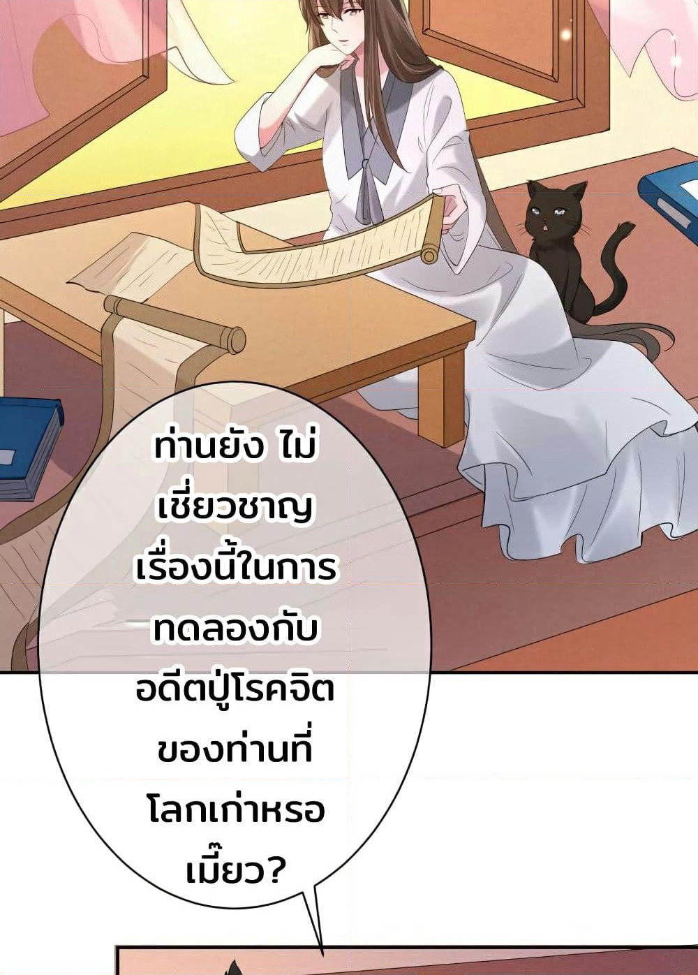 Genius Doctor: Black Belly Miss page 23