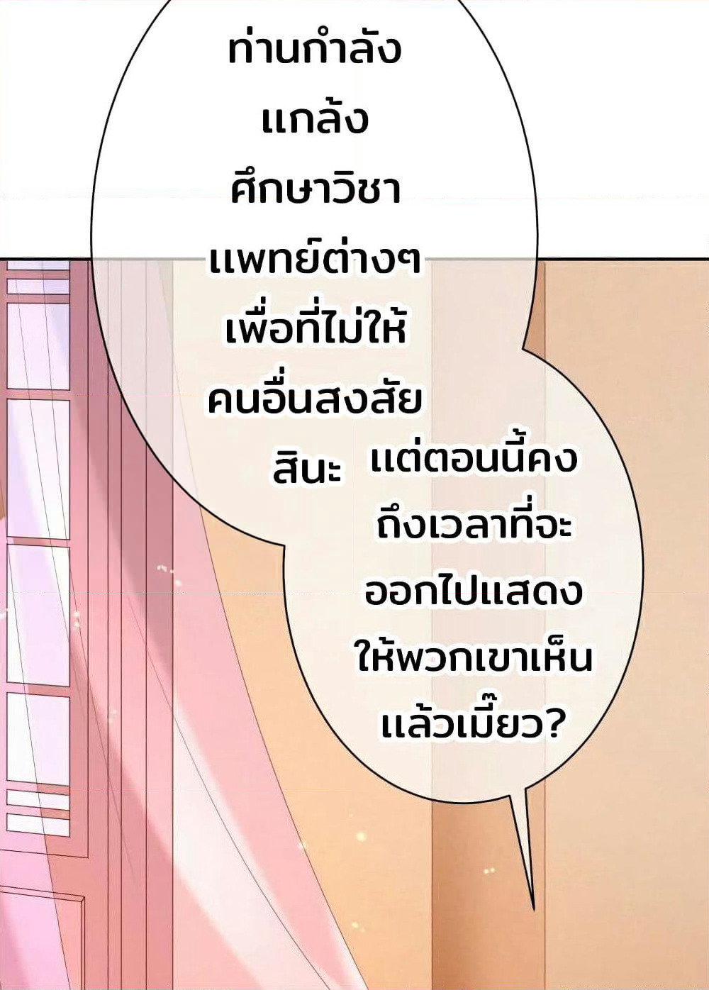 Genius Doctor: Black Belly Miss page 26