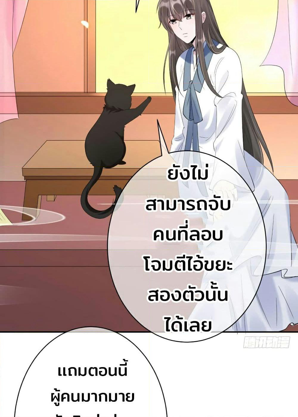 Genius Doctor: Black Belly Miss page 30