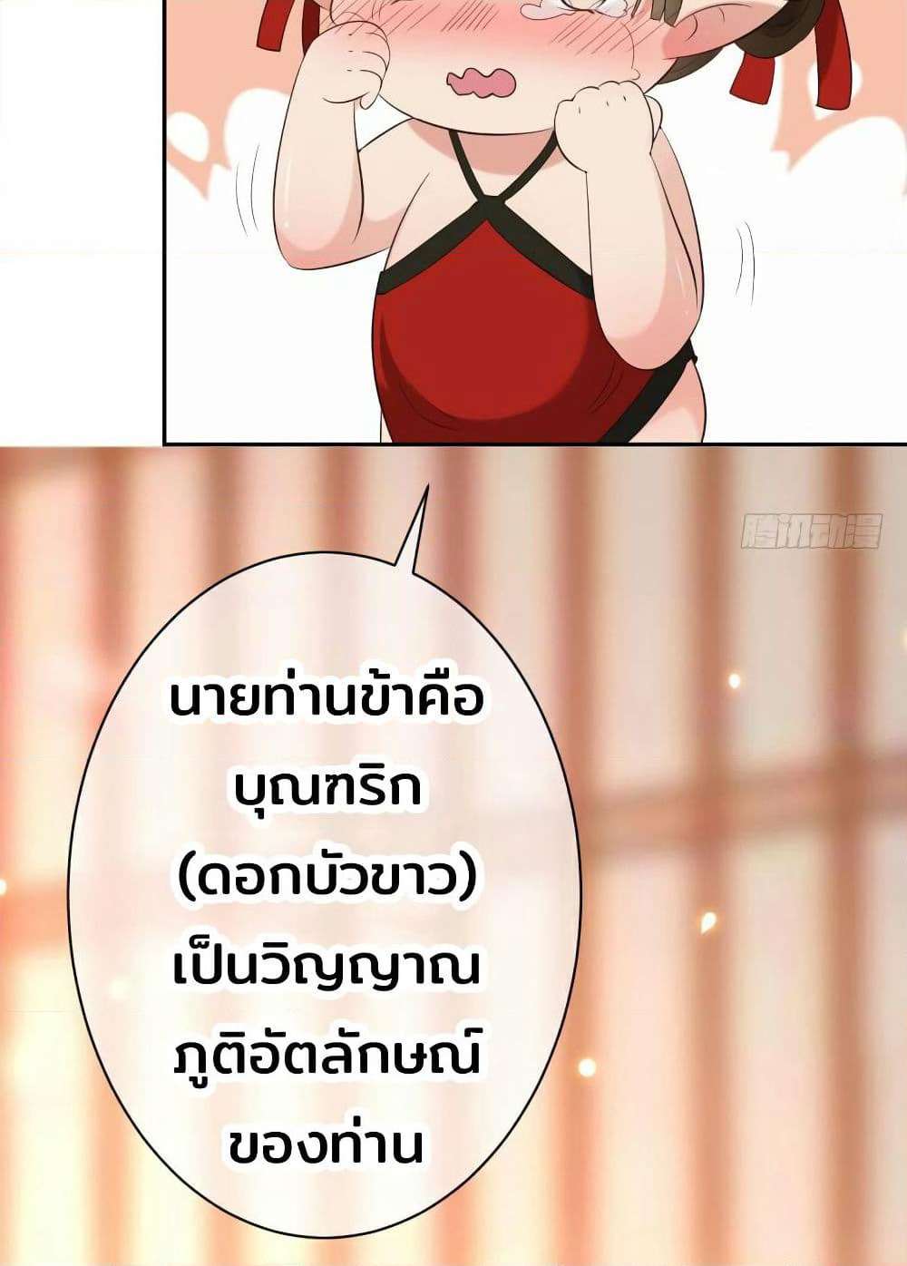 Genius Doctor: Black Belly Miss page 59