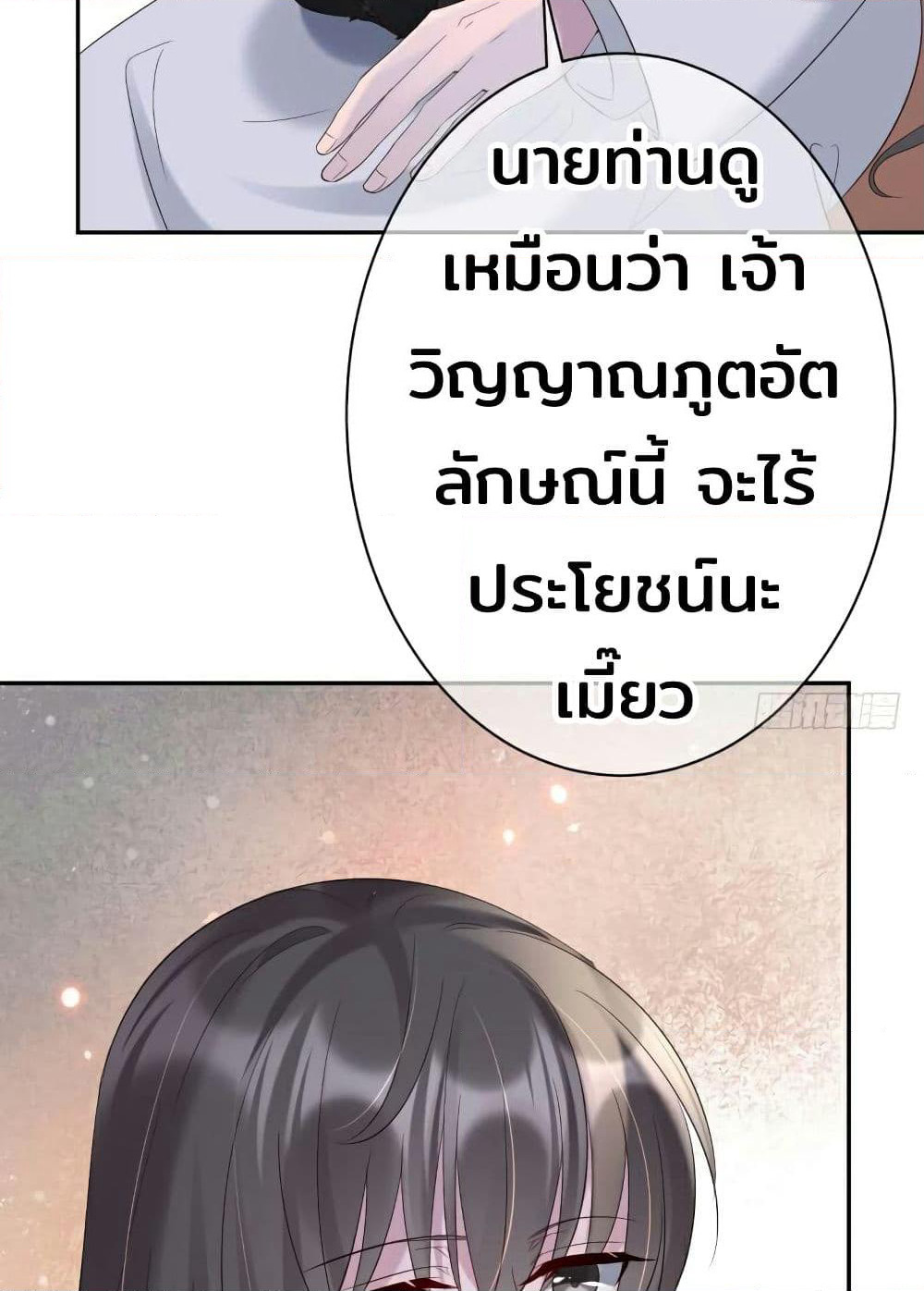 Genius Doctor: Black Belly Miss page 63