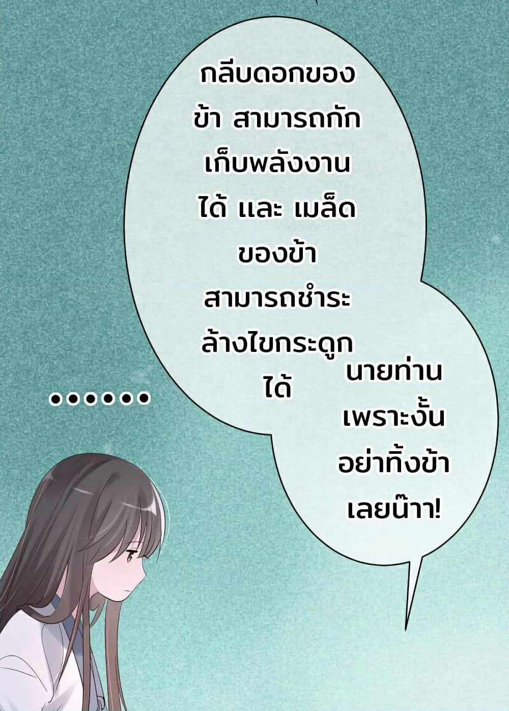 Genius Doctor: Black Belly Miss page 68