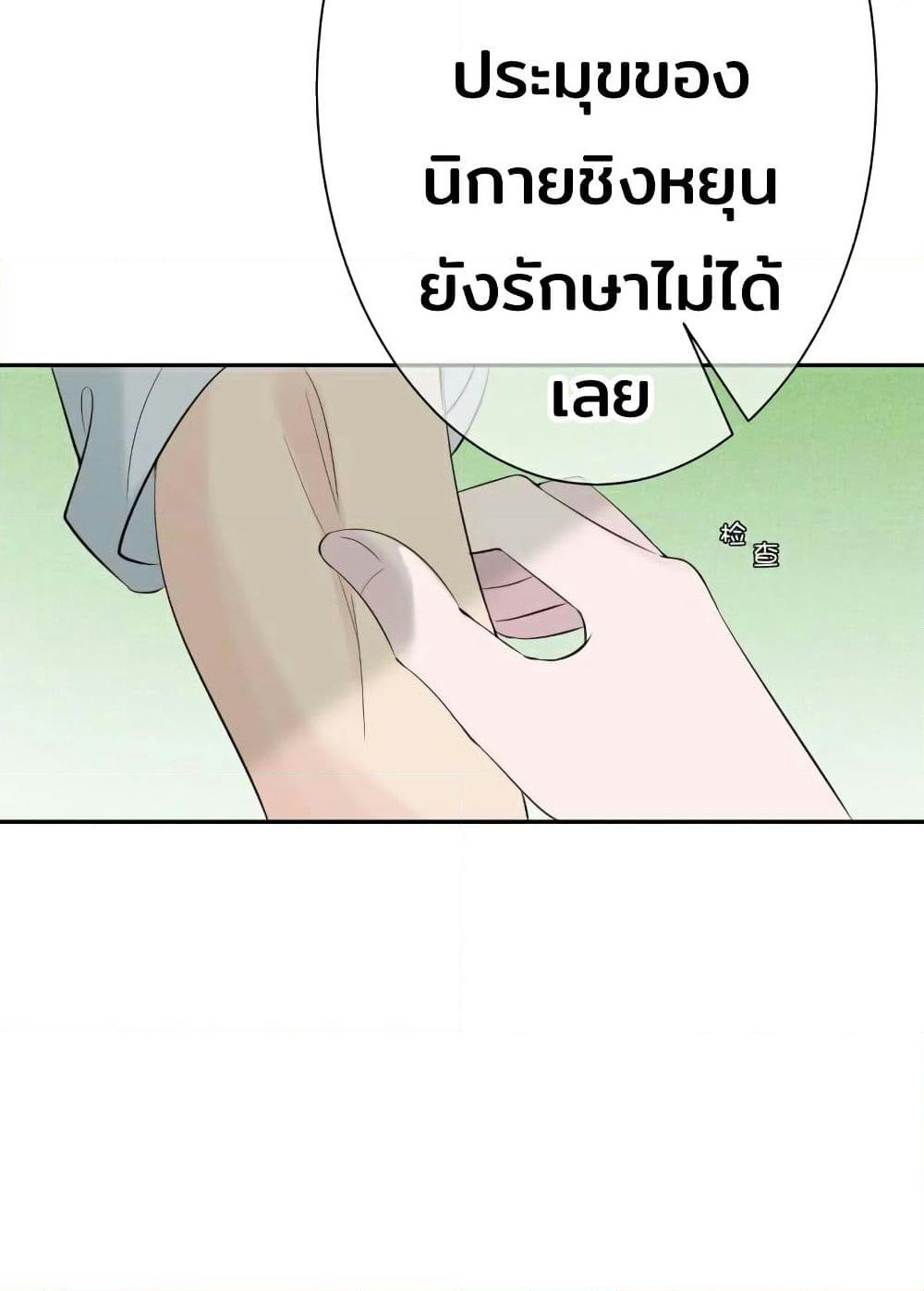 Genius Doctor: Black Belly Miss page 85