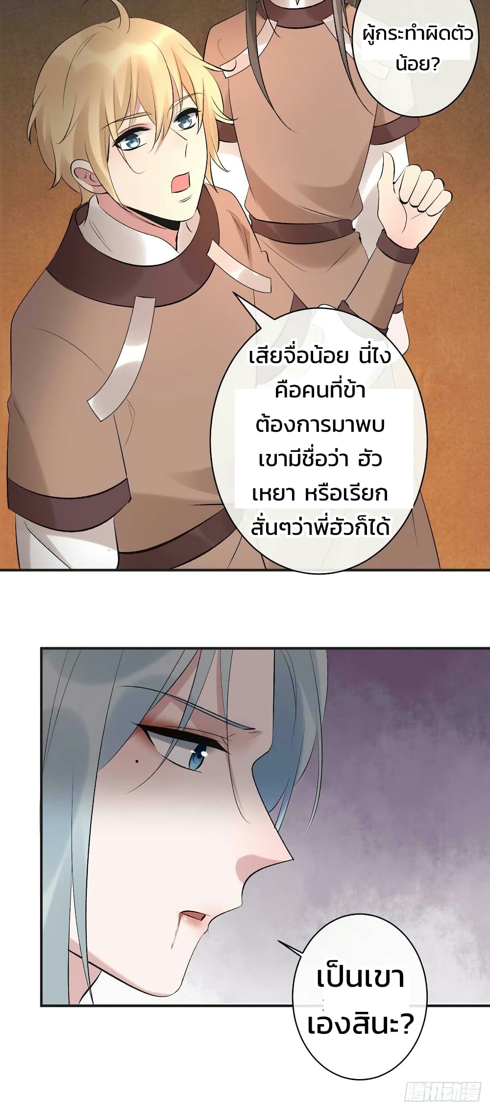 Genius Doctor: Black Belly Miss page 22