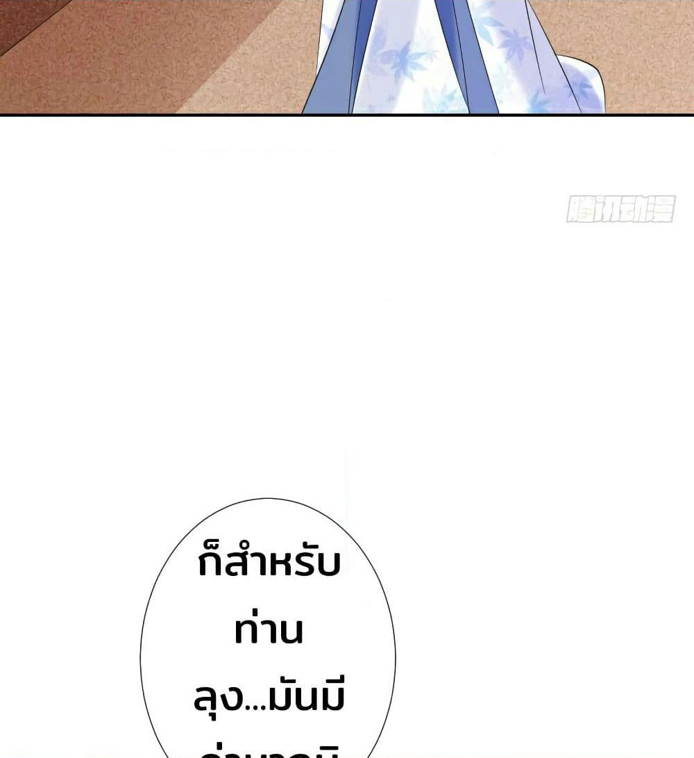 Genius Doctor: Black Belly Miss page 27