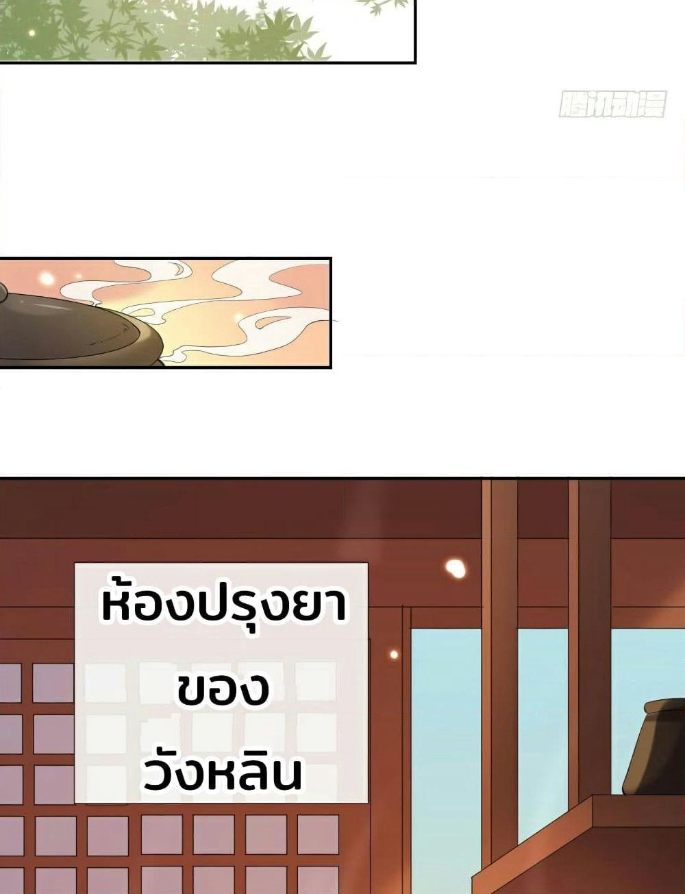 Genius Doctor: Black Belly Miss page 22