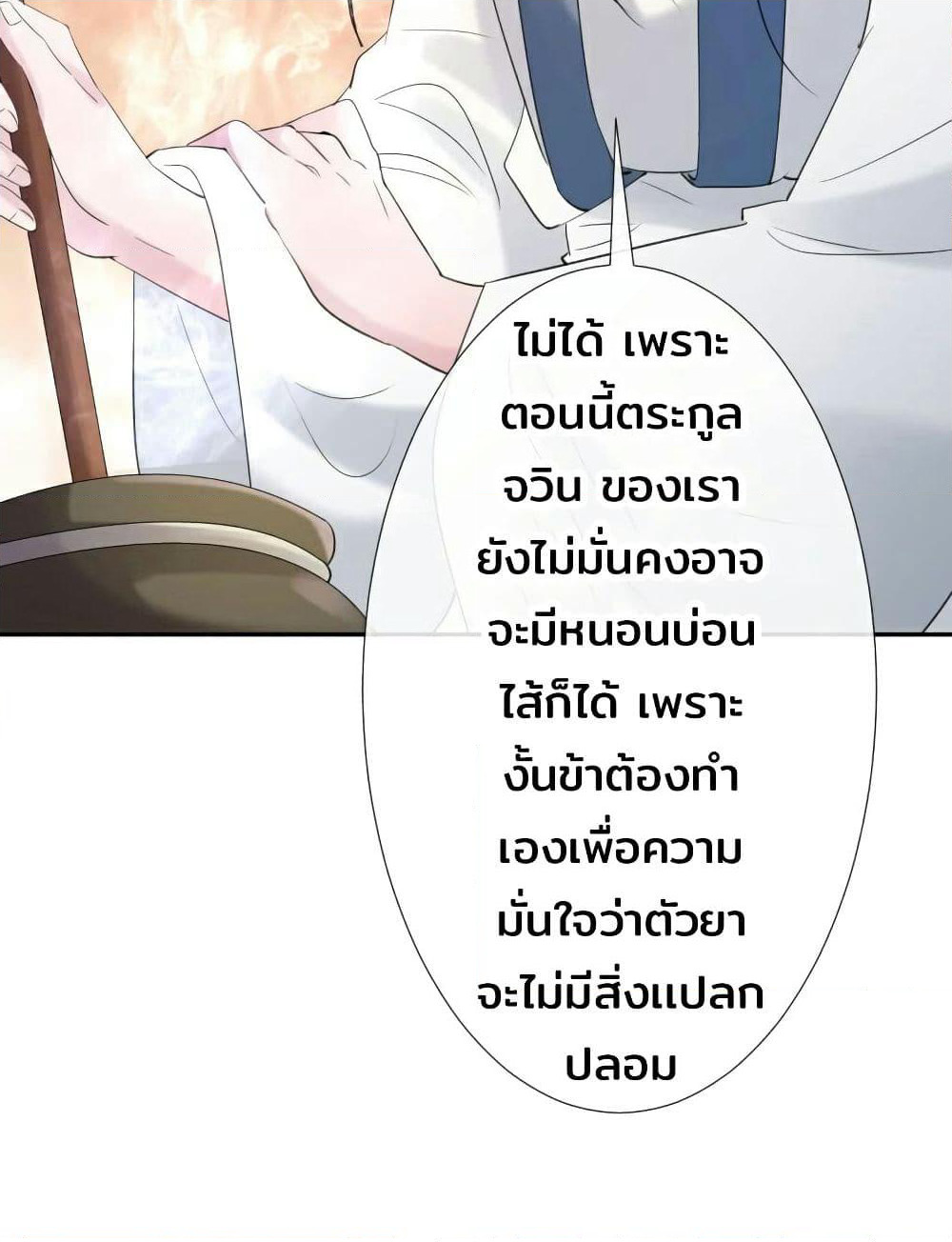 Genius Doctor: Black Belly Miss page 28