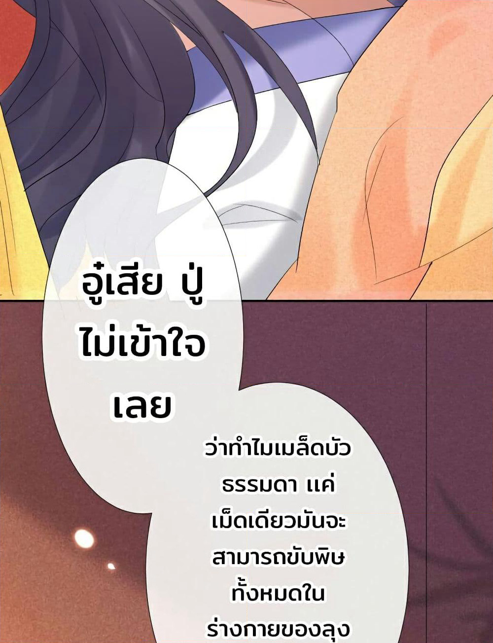 Genius Doctor: Black Belly Miss page 95