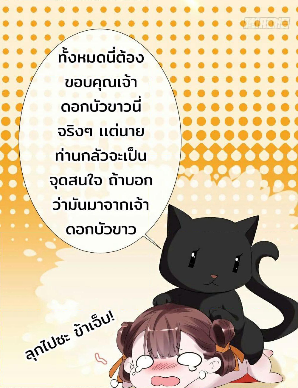 Genius Doctor: Black Belly Miss page 102