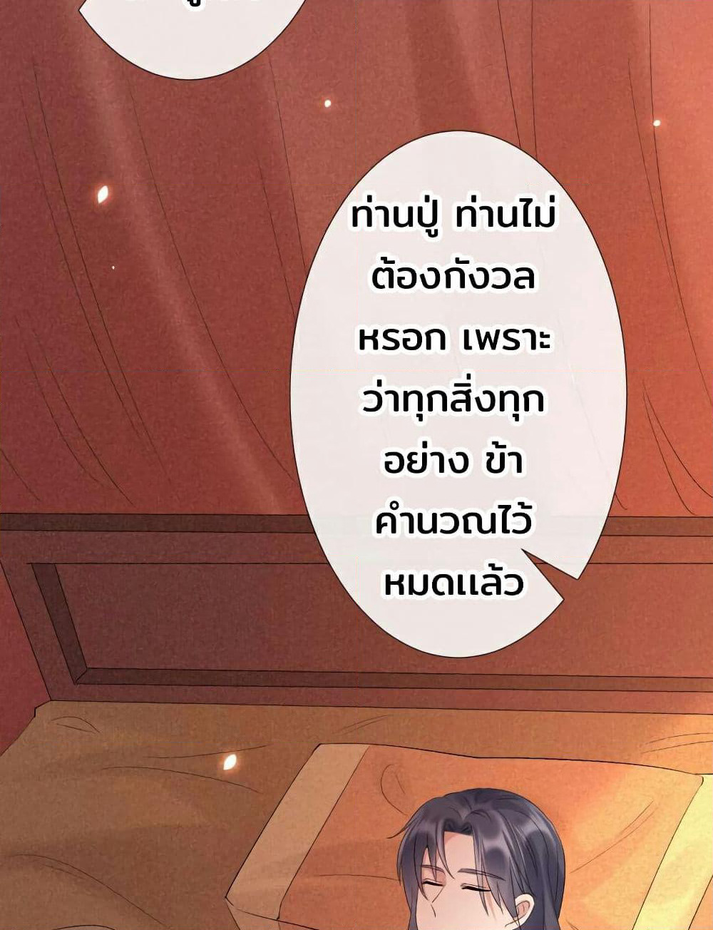 Genius Doctor: Black Belly Miss page 108