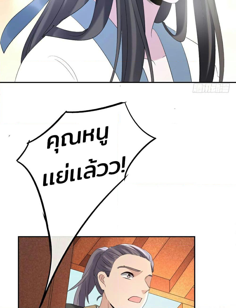 Genius Doctor: Black Belly Miss page 116