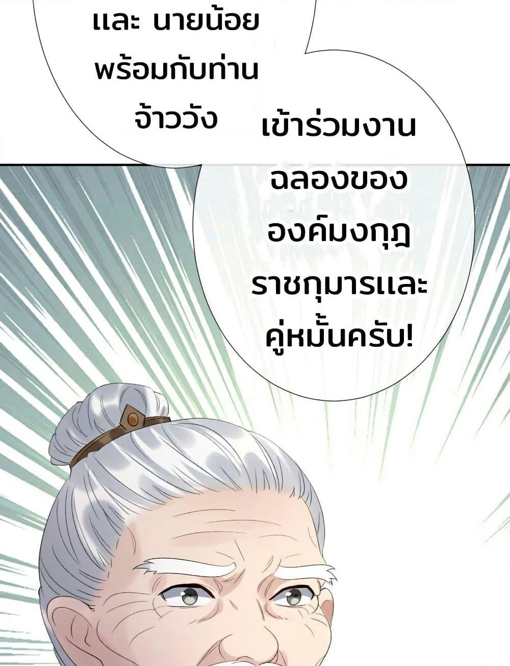 Genius Doctor: Black Belly Miss page 120