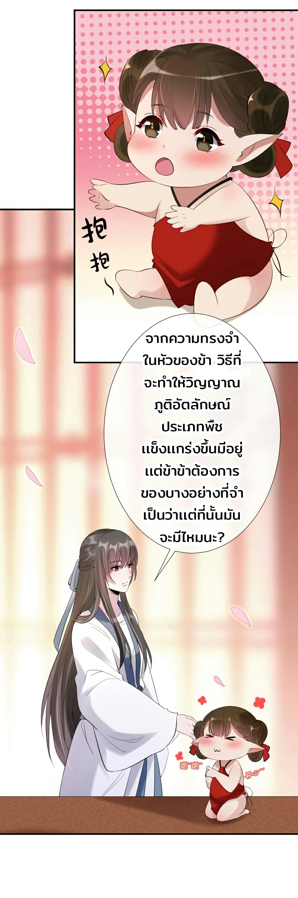 Genius Doctor: Black Belly Miss page 22