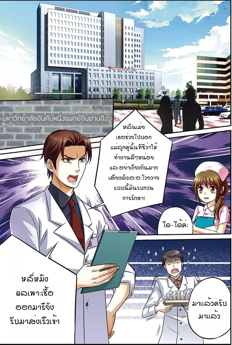 Genius Doctor page 2