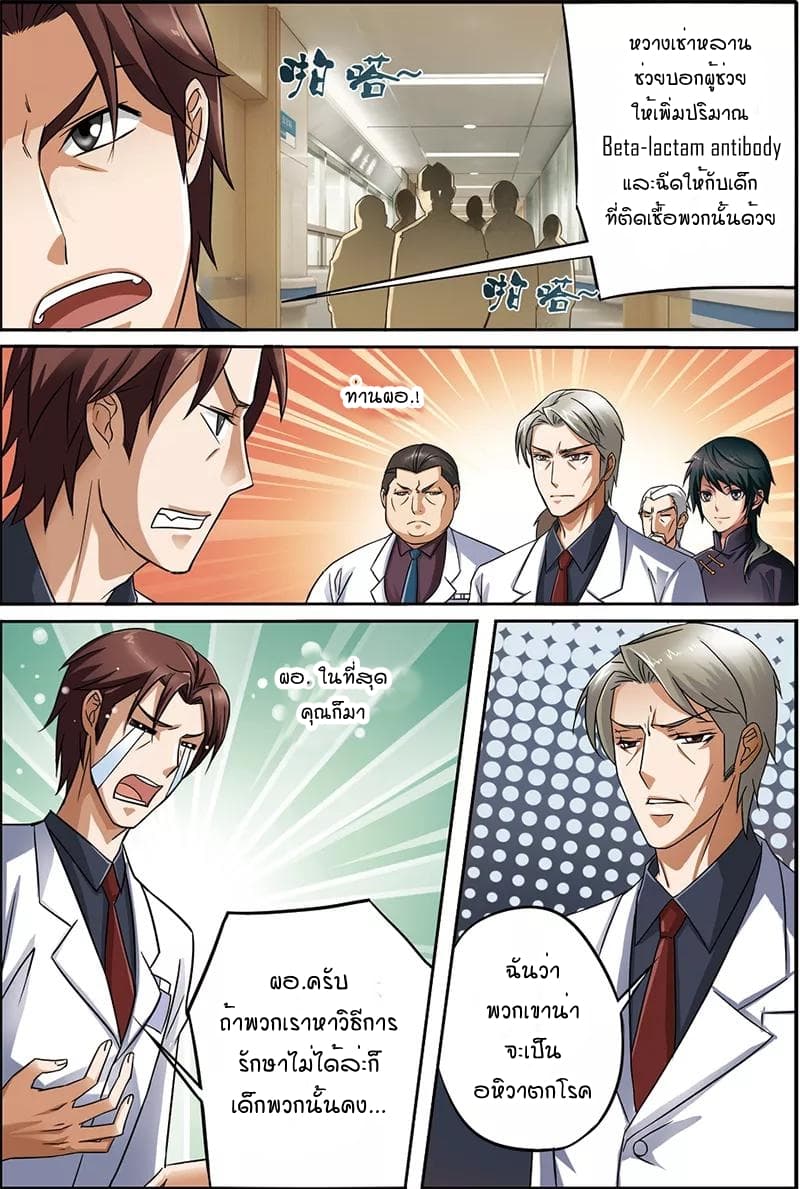 Genius Doctor page 3