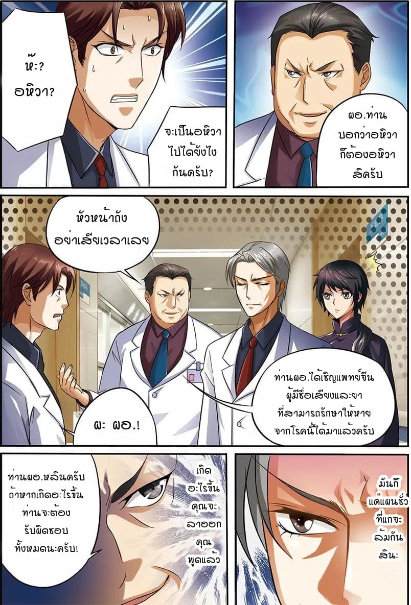 Genius Doctor page 4