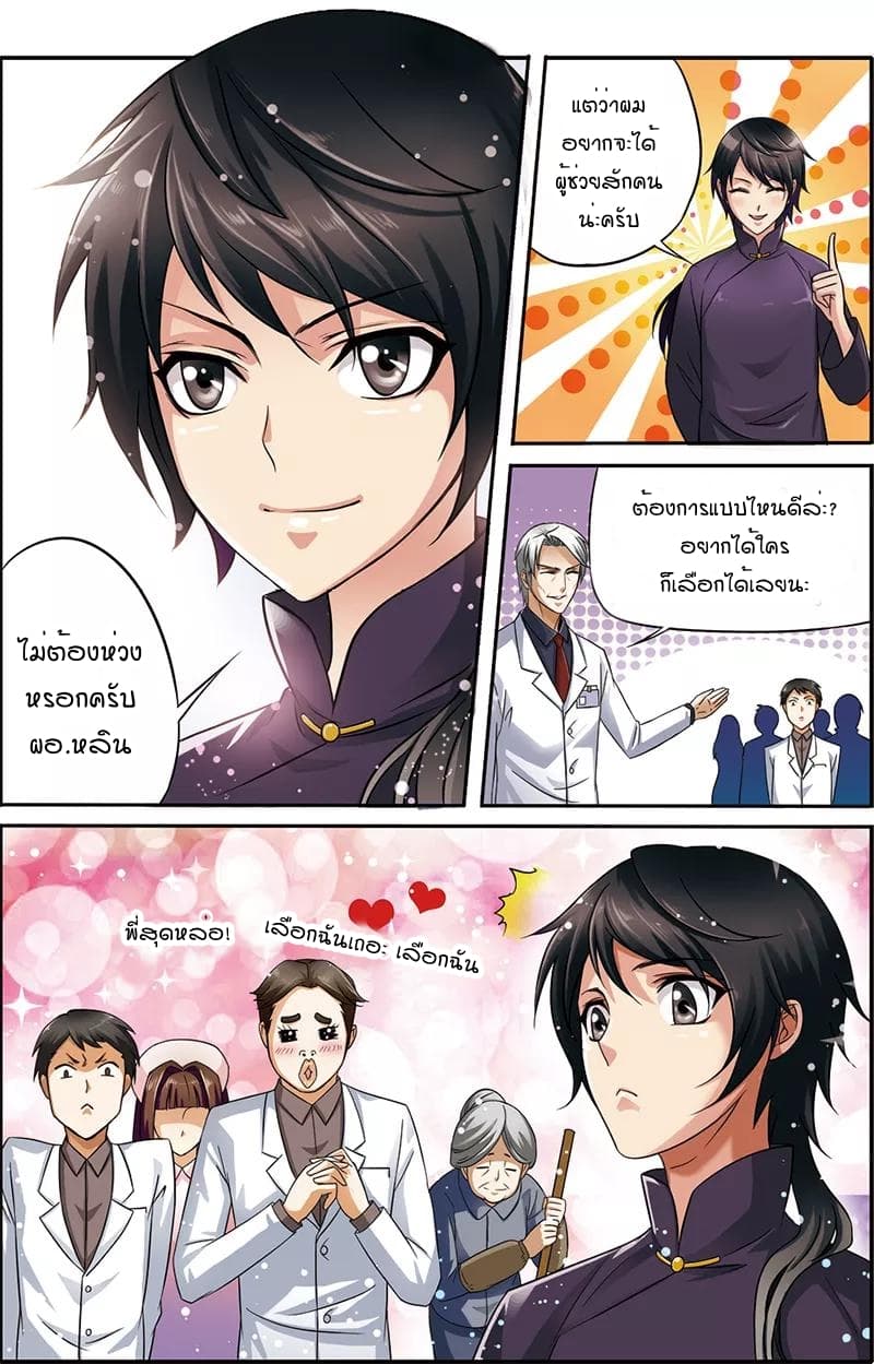Genius Doctor page 6