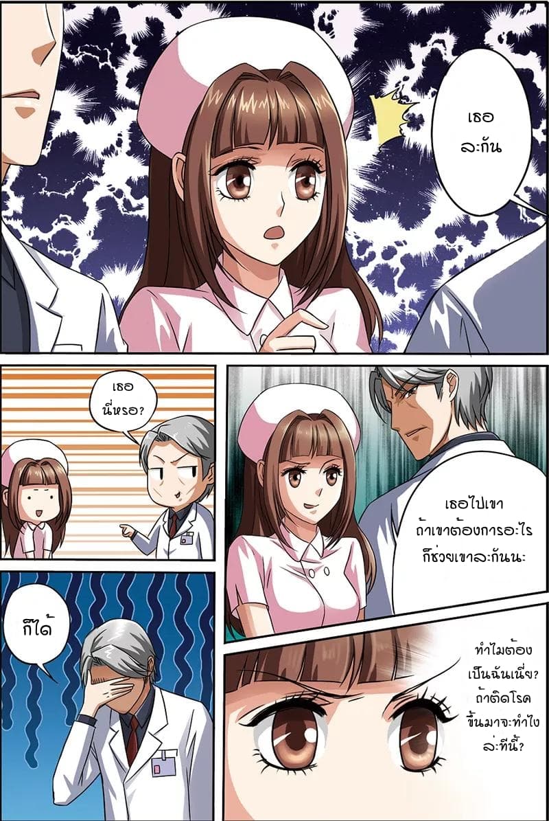 Genius Doctor page 7