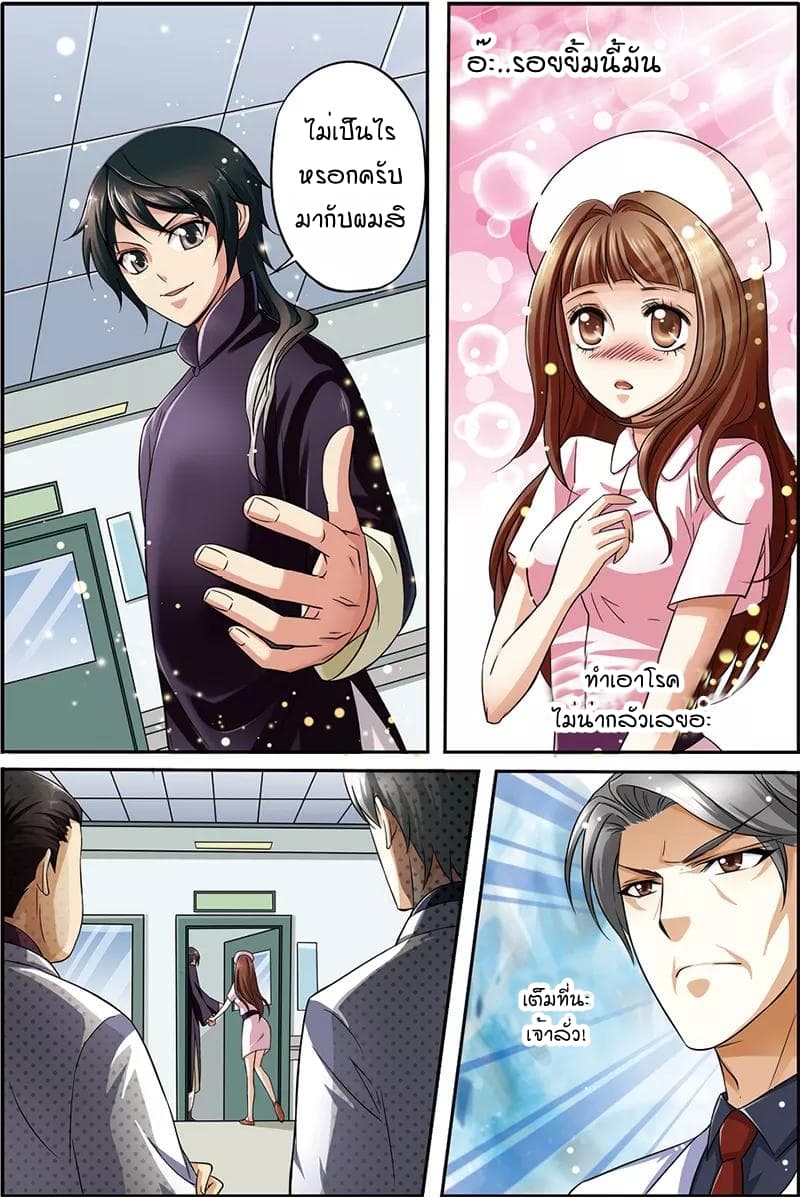 Genius Doctor page 8