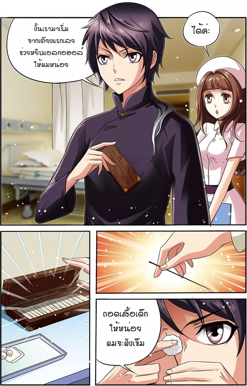 Genius Doctor page 9