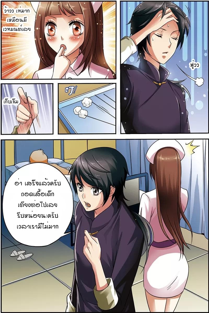 Genius Doctor page 12