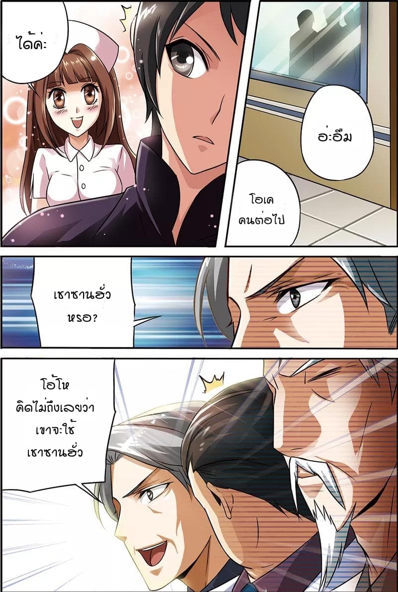 Genius Doctor page 13