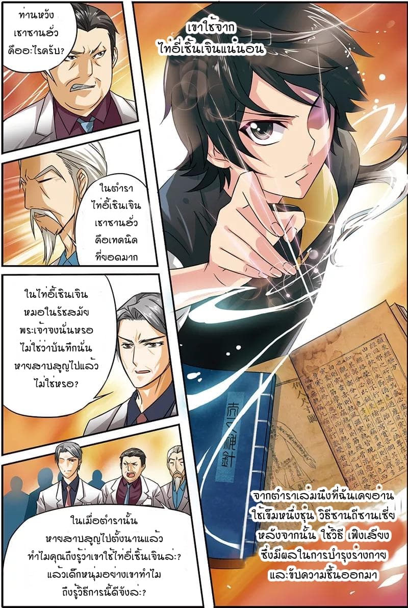 Genius Doctor page 14