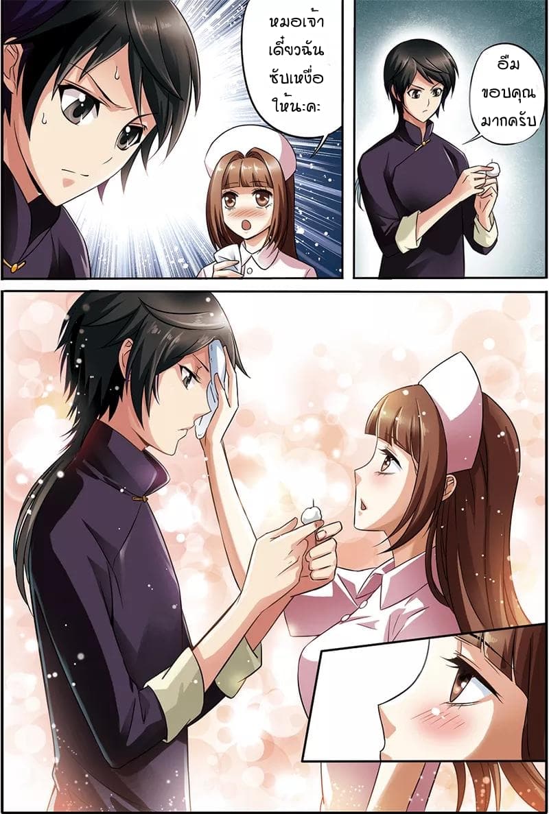 Genius Doctor page 16