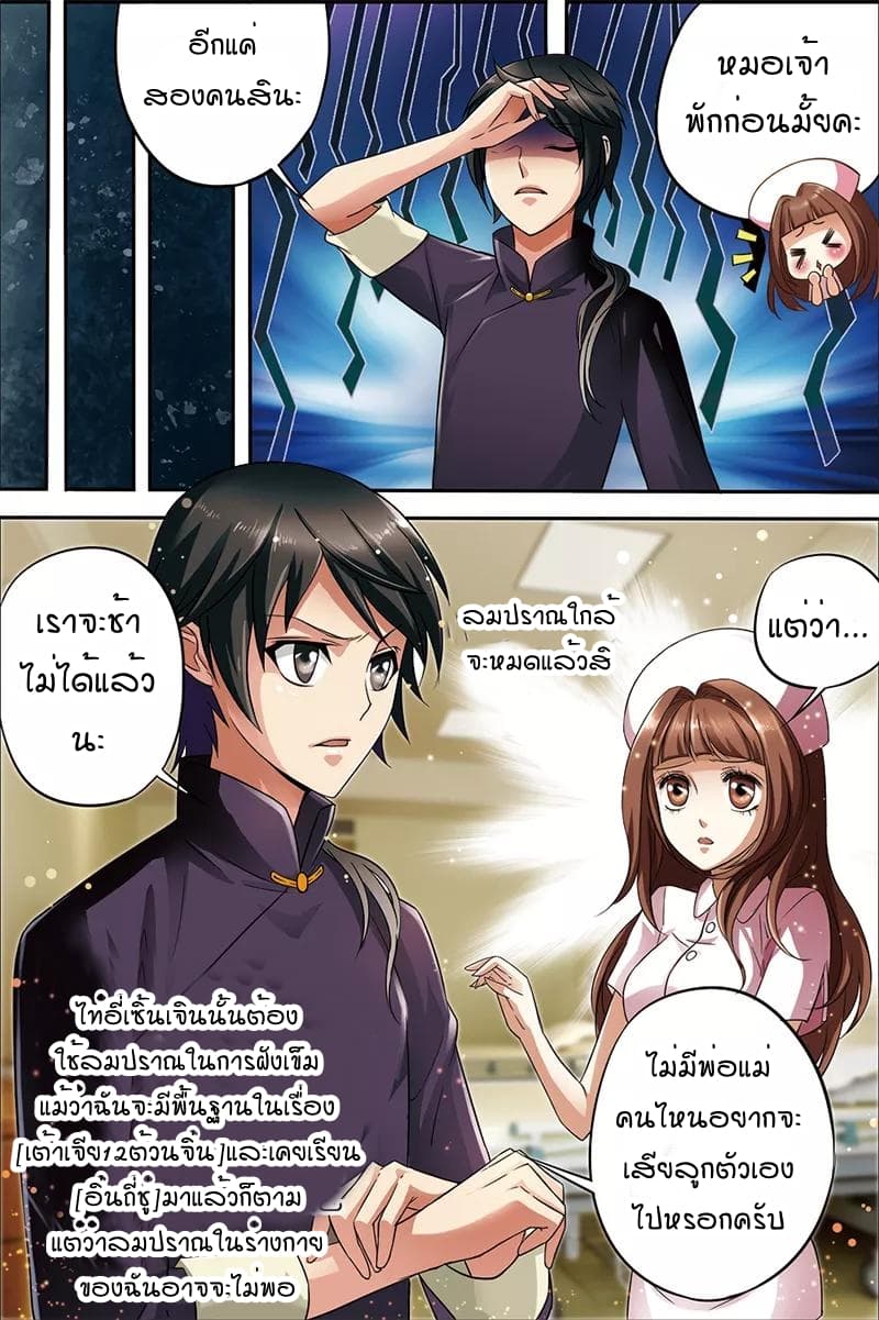 Genius Doctor page 17