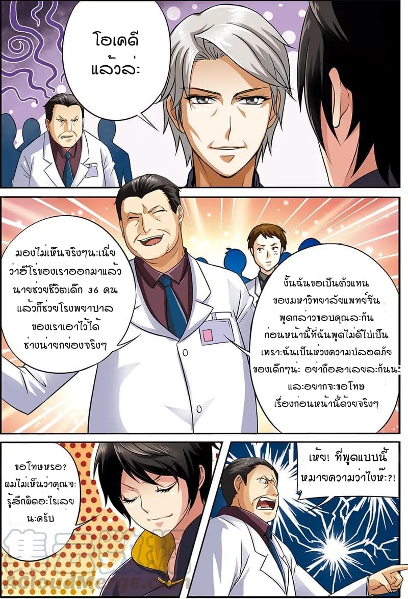 Genius Doctor page 21
