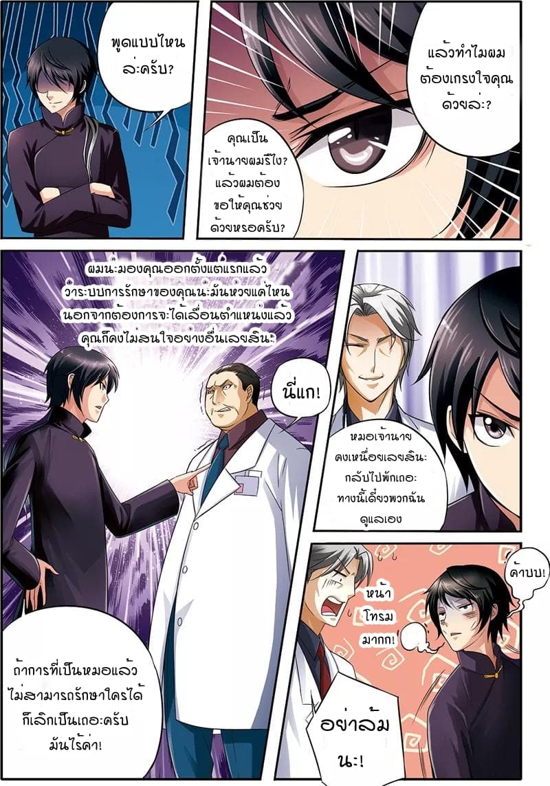 Genius Doctor page 22