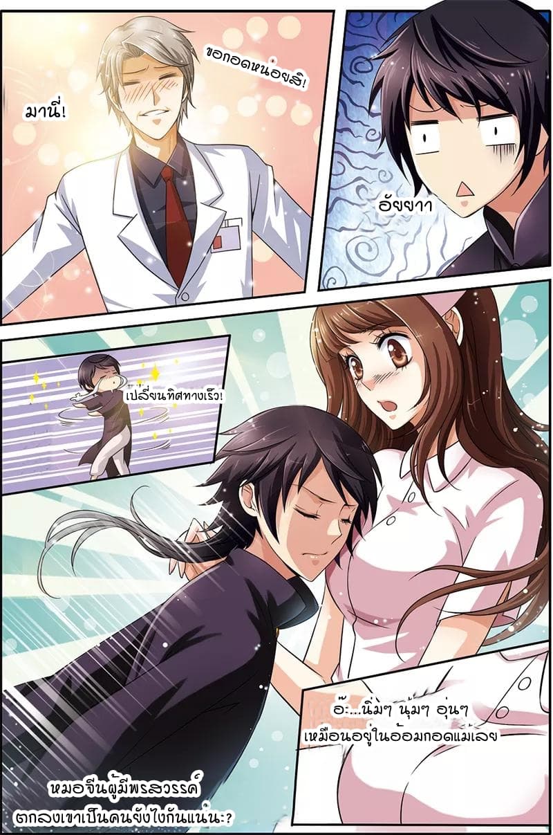 Genius Doctor page 23