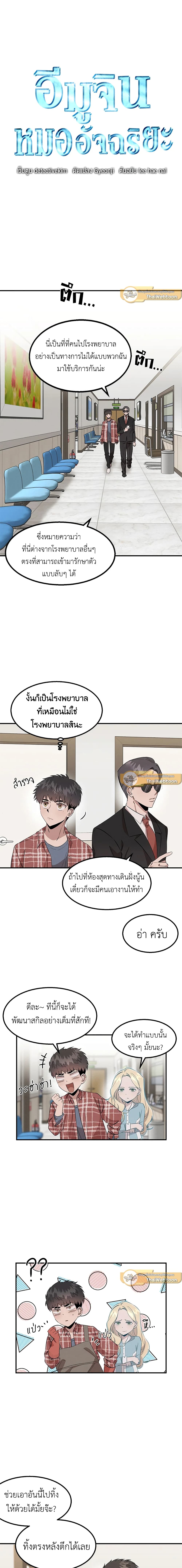 Genius Doctor Lee Moo-jin page 1
