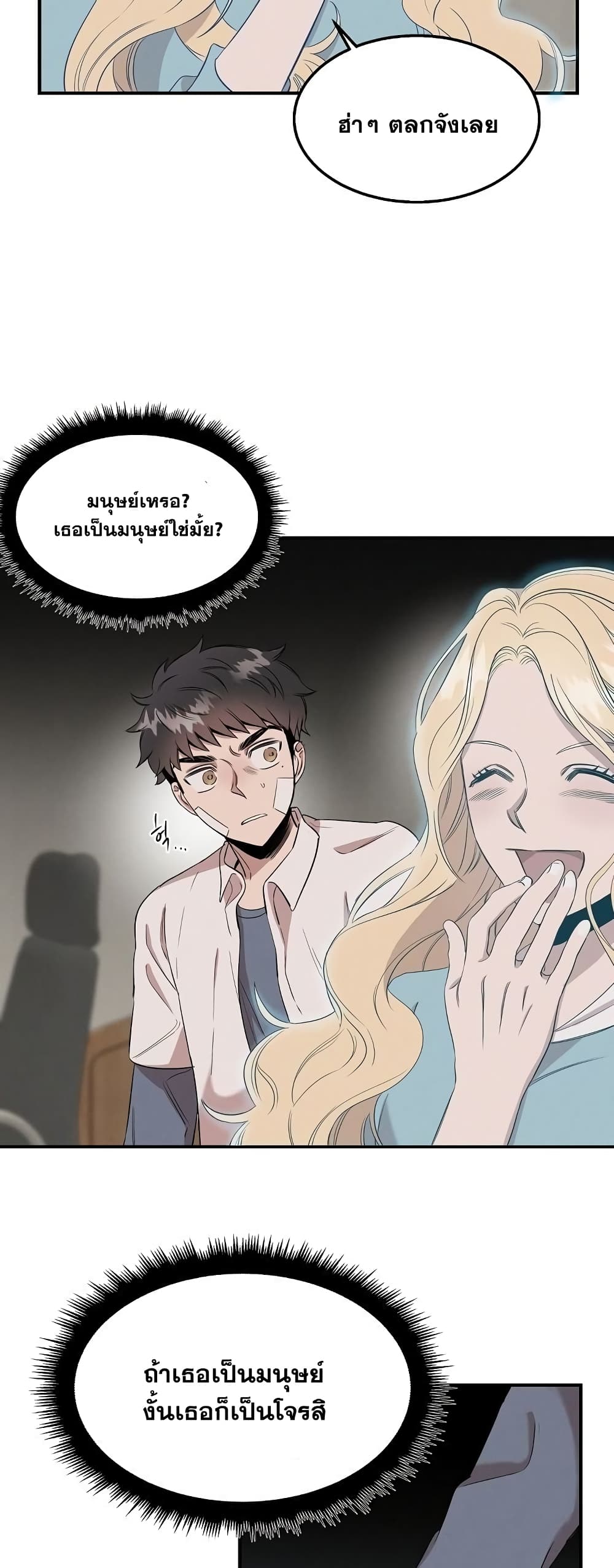 Genius Doctor Lee Moo-jin page 3