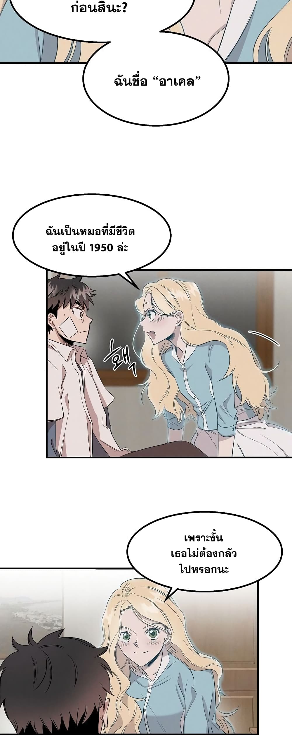 Genius Doctor Lee Moo-jin page 9