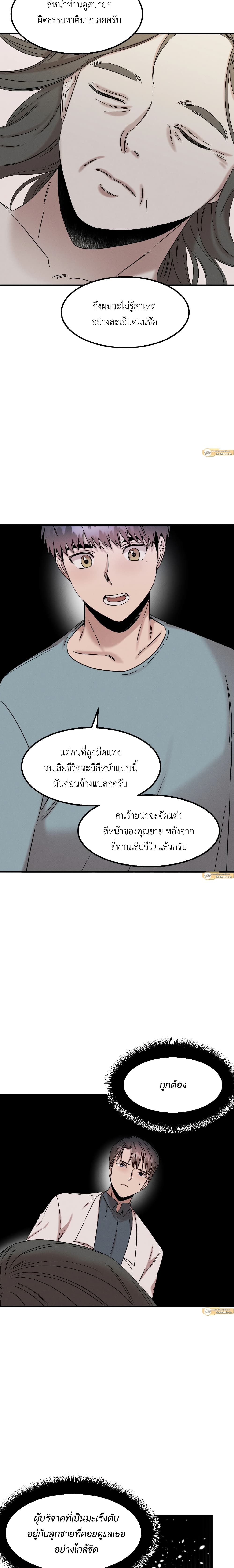 Genius Doctor Lee Moo-jin page 9