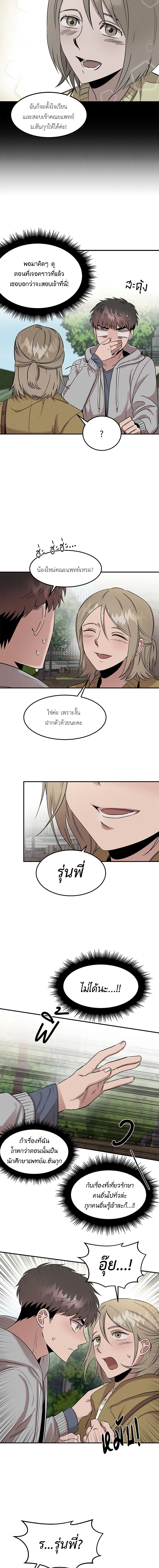 Genius Doctor Lee Moo-jin page 2