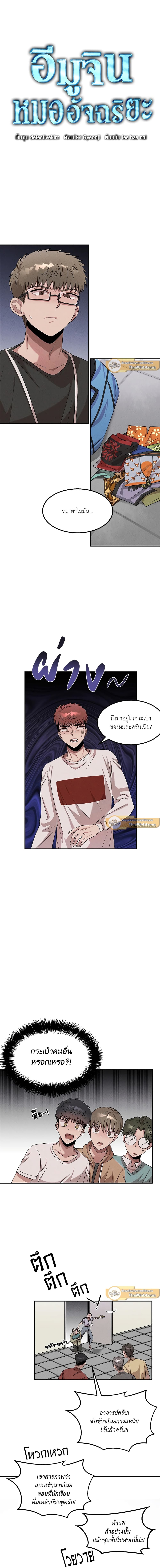 Genius Doctor Lee Moo-jin page 1