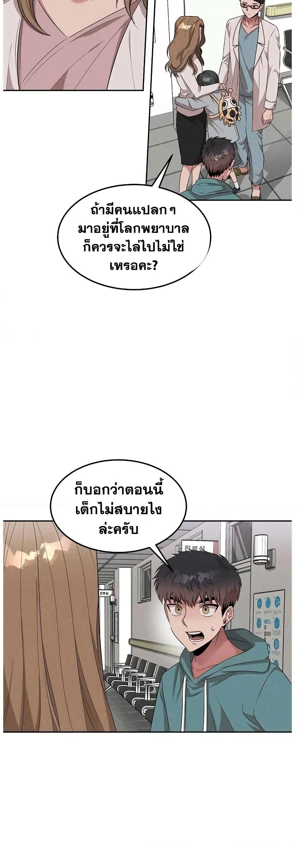 Genius Doctor Lee Moo-jin page 2