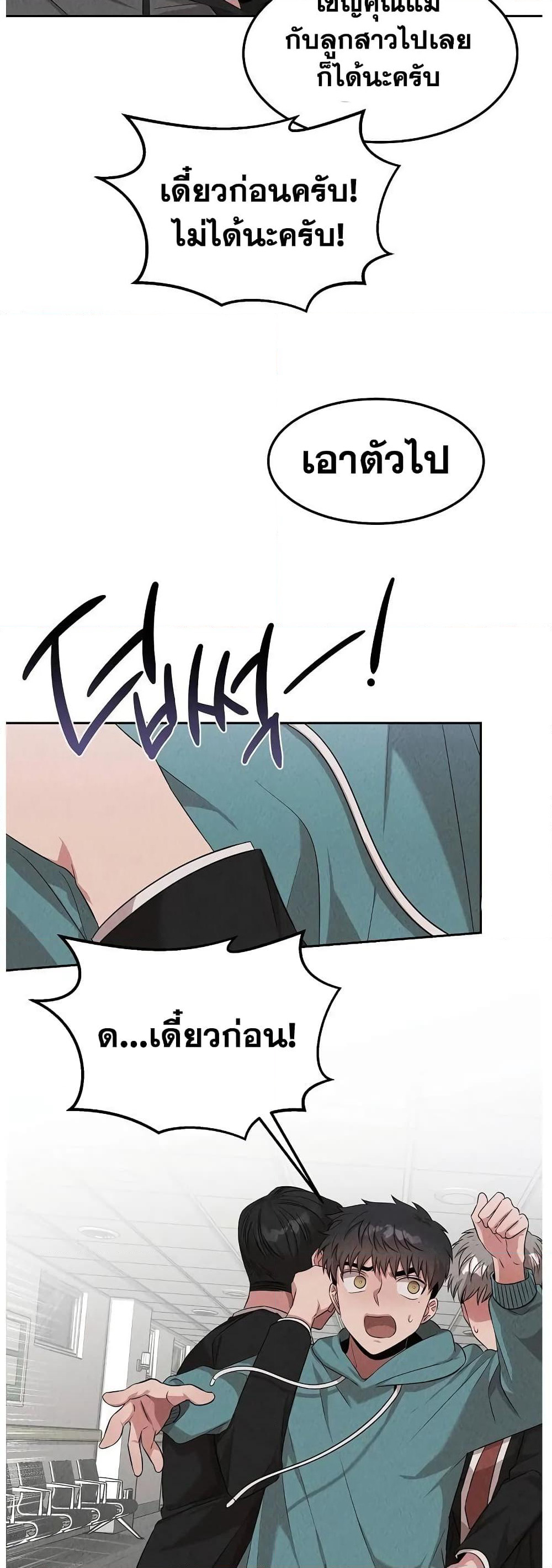 Genius Doctor Lee Moo-jin page 8