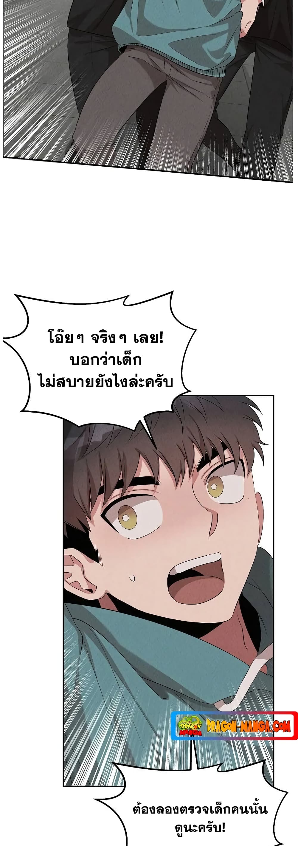 Genius Doctor Lee Moo-jin page 9