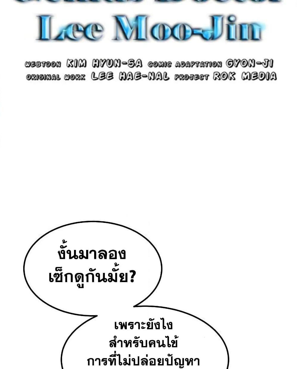 Genius Doctor Lee Moo-jin page 7