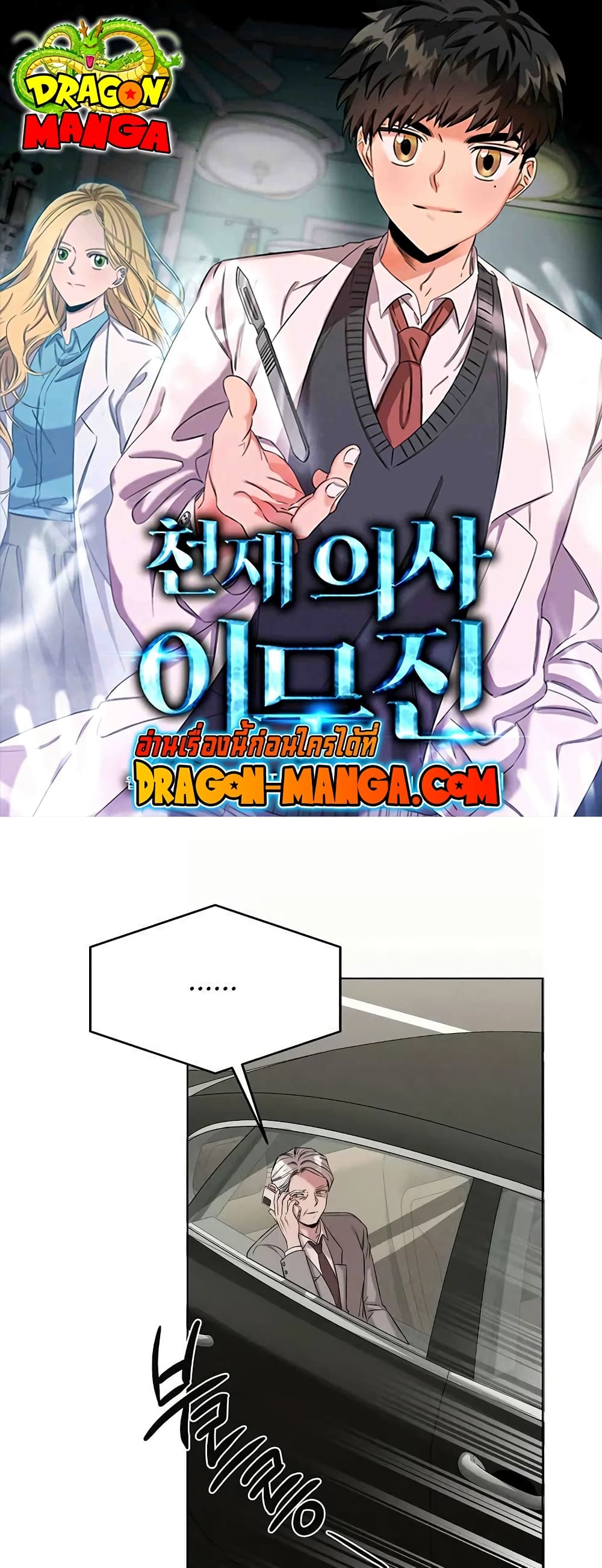 Genius Doctor Lee Moo-jin page 1