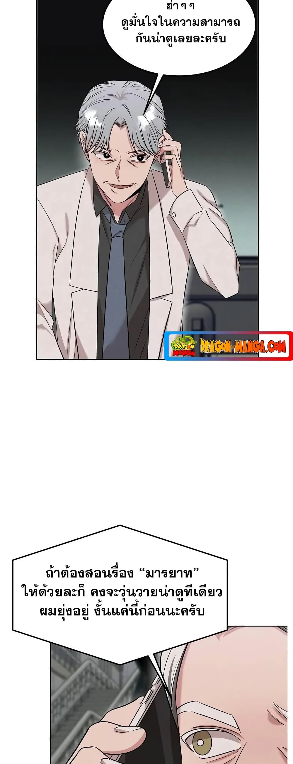Genius Doctor Lee Moo-jin page 3