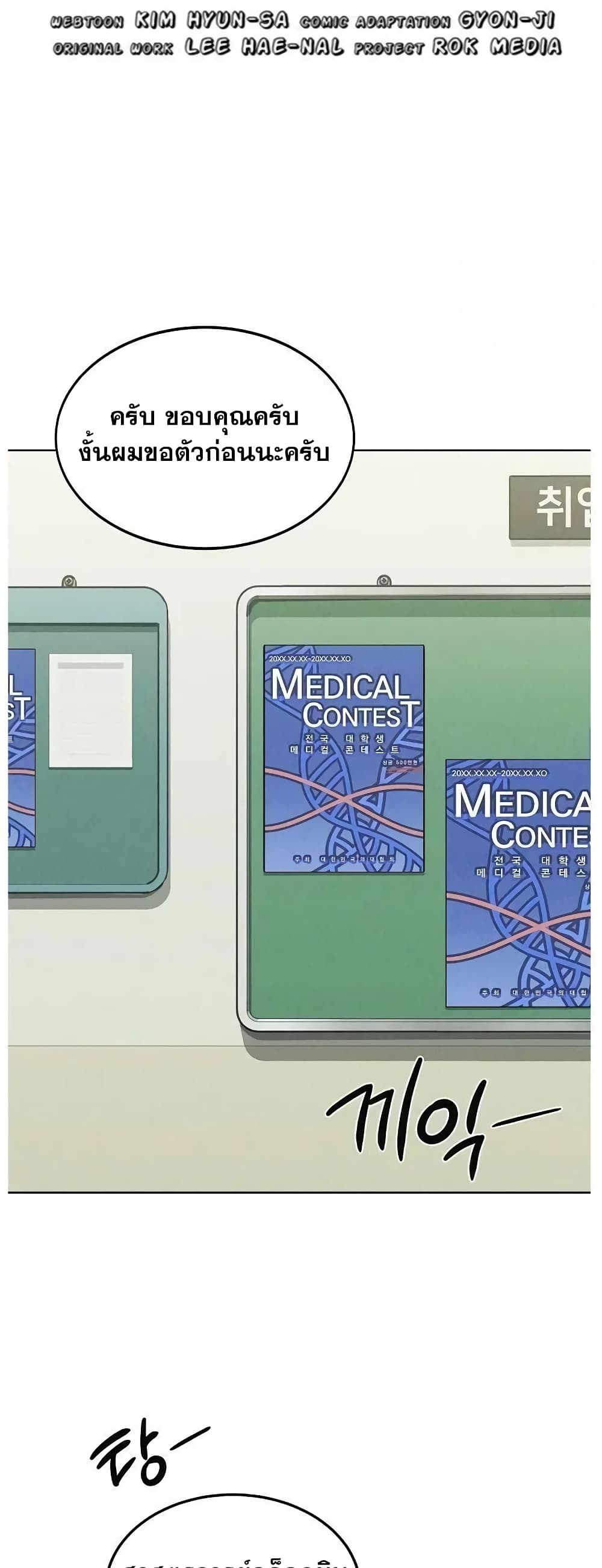 Genius Doctor Lee Moo-jin page 7