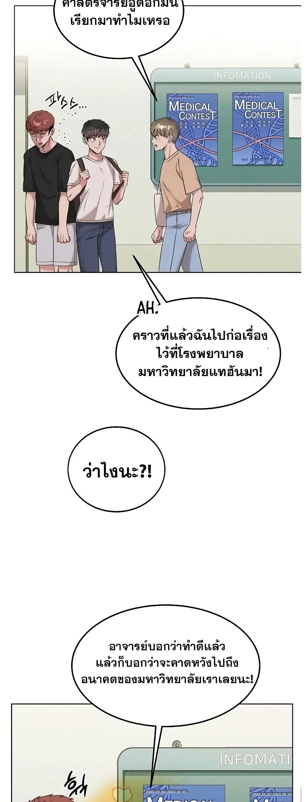 Genius Doctor Lee Moo-jin page 8