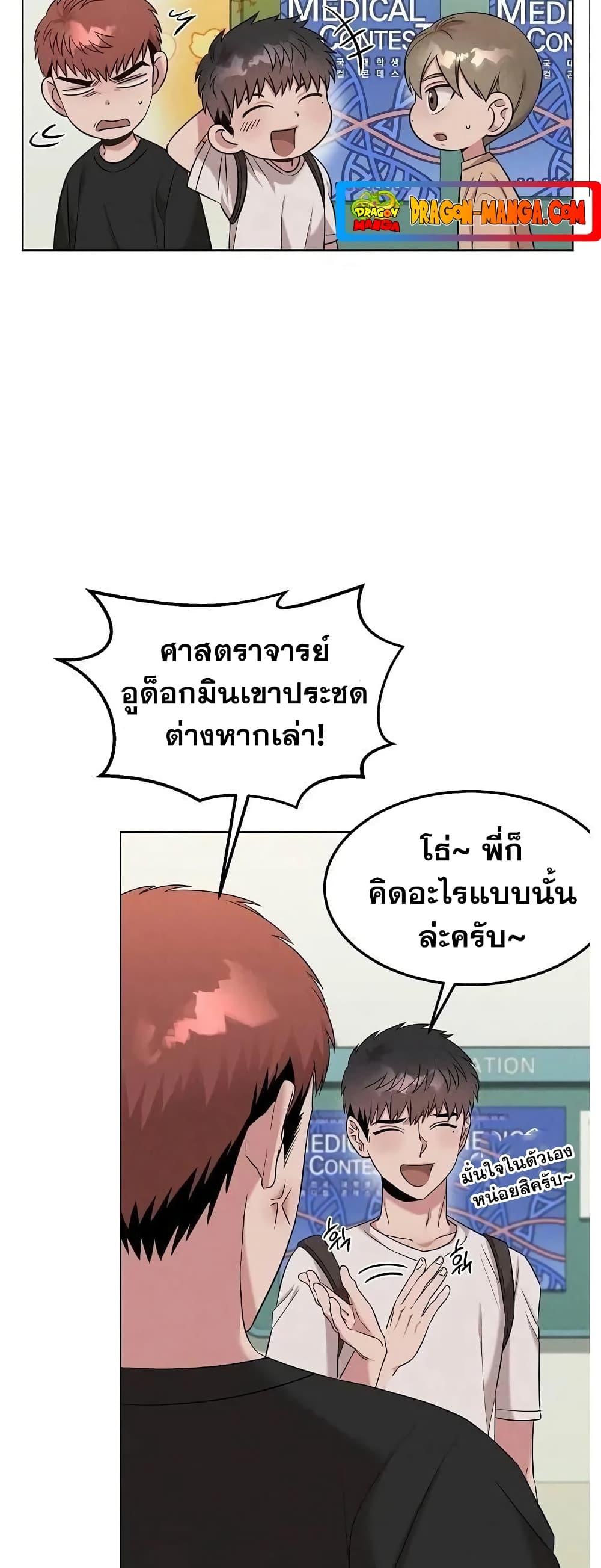 Genius Doctor Lee Moo-jin page 9